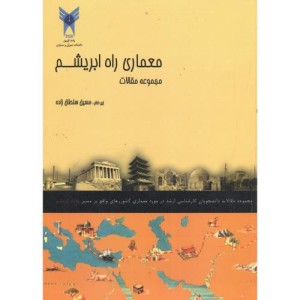 کتاب معماری راه ابریشم