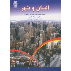انسان و شهر