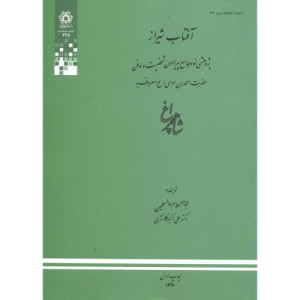 کتاب آفتاب شیراز