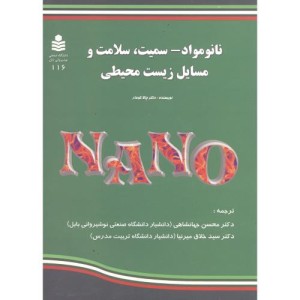 کتاب نانو مواد-سمیت