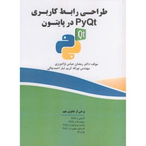 طراحی رابط کاربری PyQt در پایتون
