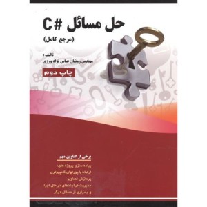 کتاب حل مسائل C