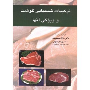 ترکیبات شیمیایی گوشت و ویژگی آنها