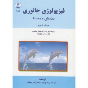 کتاب فیزیولوژی جانوری