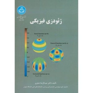 کتاب ژئودزی فیزیکی 172555