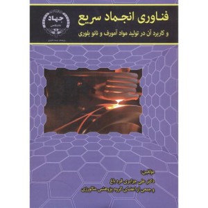 کتاب فناوری انجماد سریع