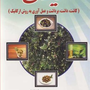 زیتون نشر جهاددانشگاهی