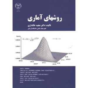 روشهای آماری