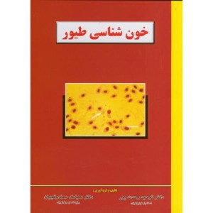 خون شناسی طیور
