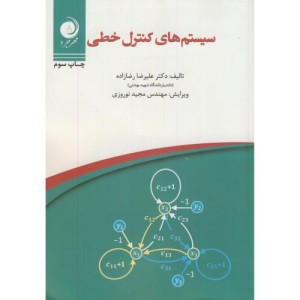 کتاب سیستم های کنترل خطی