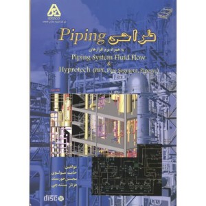 کتاب طراحی پایپینگ PIPING