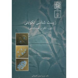 کتاب زیست شناسی تکوینی