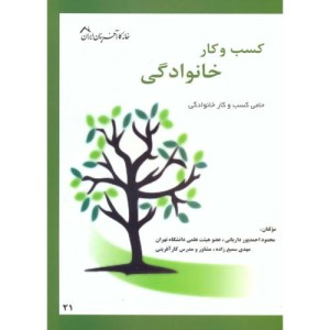 کتاب کسب و کار خانوادگی نشر پویندگان پارس