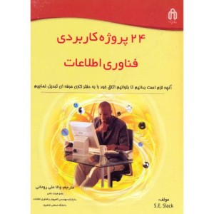 کتاب 24 پروژه کاربردی فناوری اطلاعات