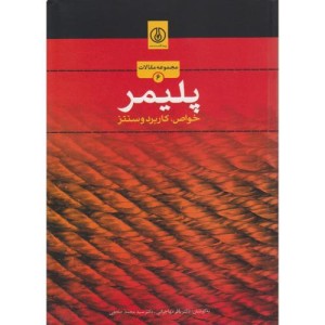 کتاب پلیمر