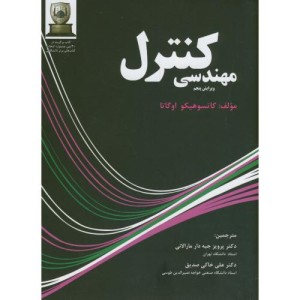 کتاب مهندسی کنترل ویرایش 5