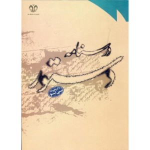 کتاب درسنامه دستور