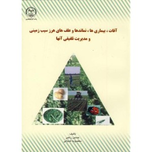 کتاب آفات نشر جهاددانشگاهی