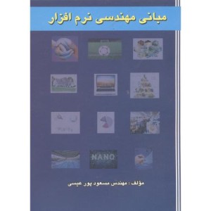 کتاب مبانی مهندسی نرم افزار