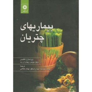 بیماریهای چتریان