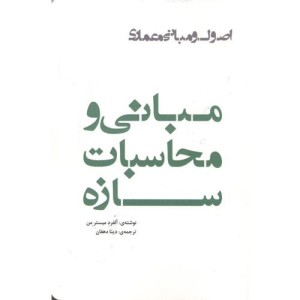 مبانی و محاسبات سازه