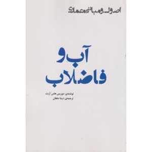 آب و فاضلاب