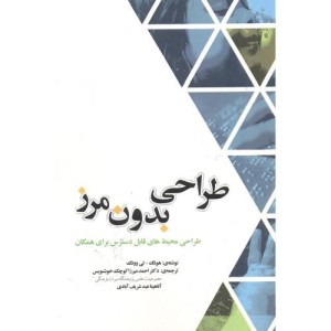 طراحی بدون مرز