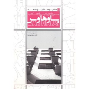 مشاهیر معماری ایران و جهان28 پیروان و رهبران مکتب باوهاوس