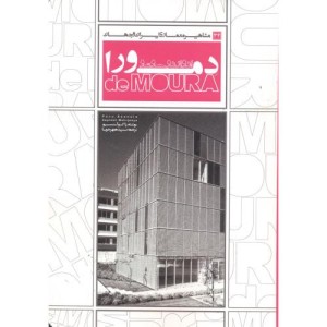 مشاهیر معماری ایران و جهان 34 ادواردو سوتو دمورا