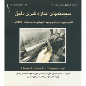 کتاب سیستمهای اندازه گیری دقیق CMM کالیبراسیون