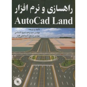 کتاب راهسازی و نرم افزار Autodesk Land باCD