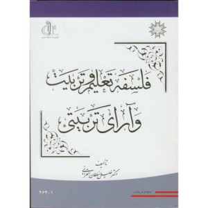 کتاب فلسفه تعلیم و تربیت وآرای تربیتی