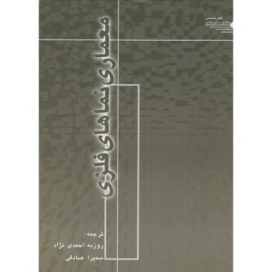 کتاب معماری نماهای فلزی