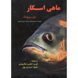ماهی اسکار