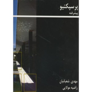 کتاب پرسپکتیو پیشرفته