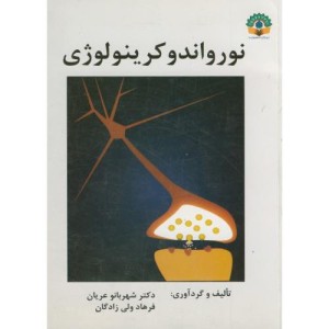 نورواندو کرینولوژی