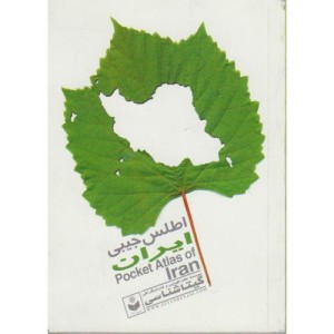 کتاب اطلس جیبی ایران