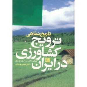 ترویج کشاورزی در ایران