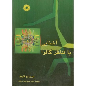 آشنایی با تناظر گالوا
