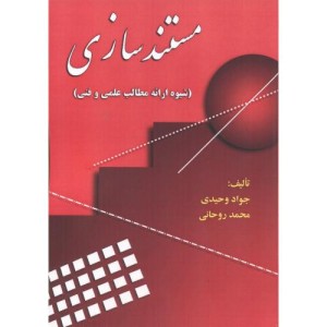 مستند سازی نشر علوم رایانه