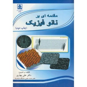 کتاب مقدمهای بر نانو فیزیک