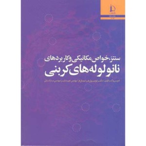 کتاب سنتز نشر دانشگاه فردوسی