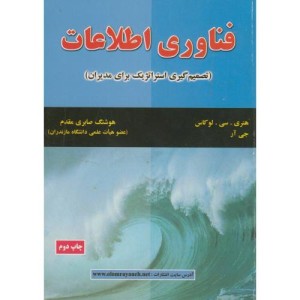 فناوری اطلاعات نشر علوم رایانه