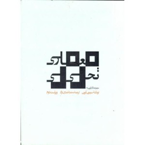 معماری تحلیلی ویراست 2