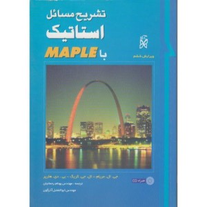 کتاب تشریح مسائل استاتیک با Maple