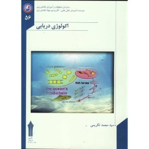 کتاب اکولوژی دریایی
