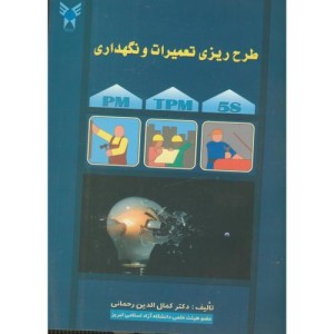 کتاب طرح ریزی تعمیرات و نگهداری