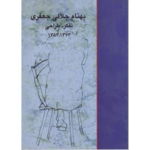 کتاب تفکر - طراحی 1353 - 1373