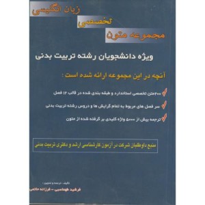 کتاب مجموعه متون تخصصی زبان انگلیسی