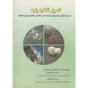 کتاب اصول تغذیه پنبه